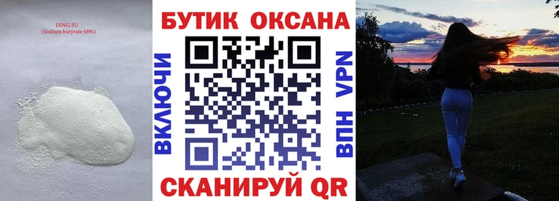 купить  цена  Первомайск  БУТИРАТ оксана 