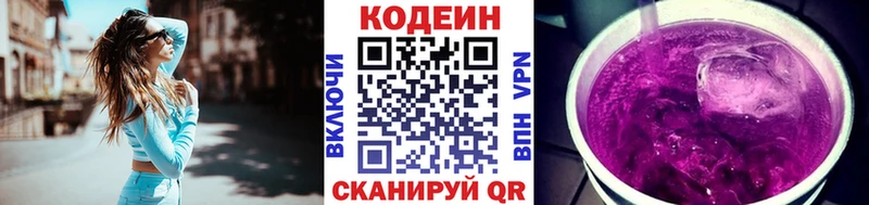 Кодеин напиток Lean (лин)  Первомайск 